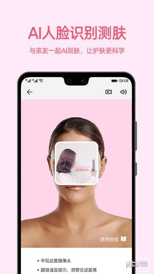爱肌肤测肤龄软件安卓版图1