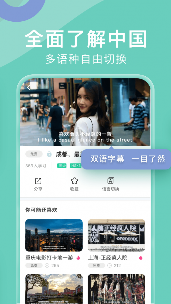 嗨中文app手机版