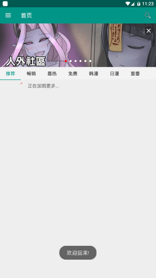 xm漫画app无限钻石破解版