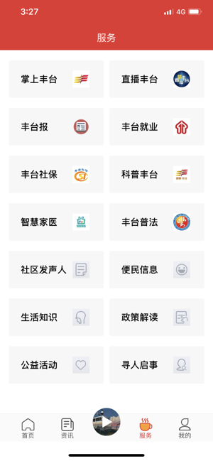 北京丰台app最新版