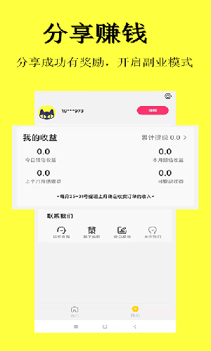 惠省喵app官方2021版图1