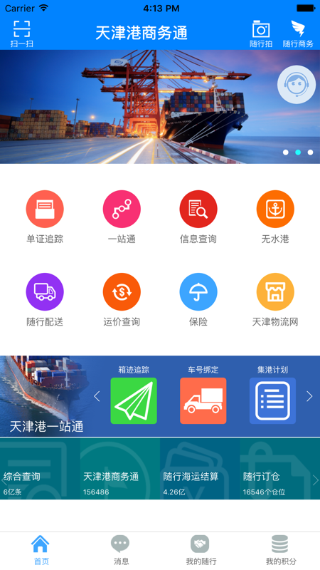 天津港app安卓版