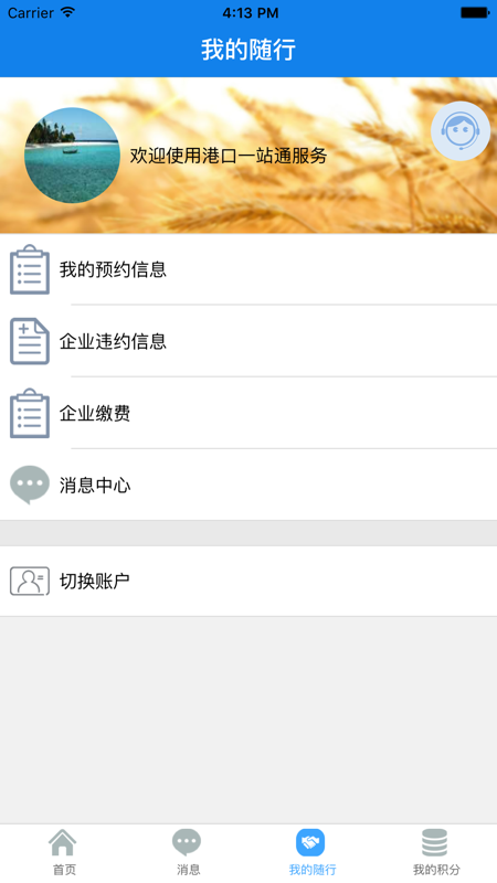 天津港app安卓版