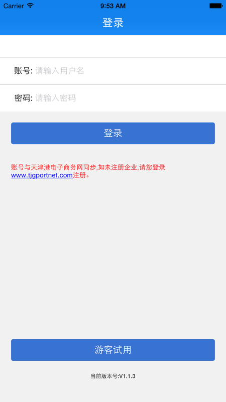 天津港app安卓版图2