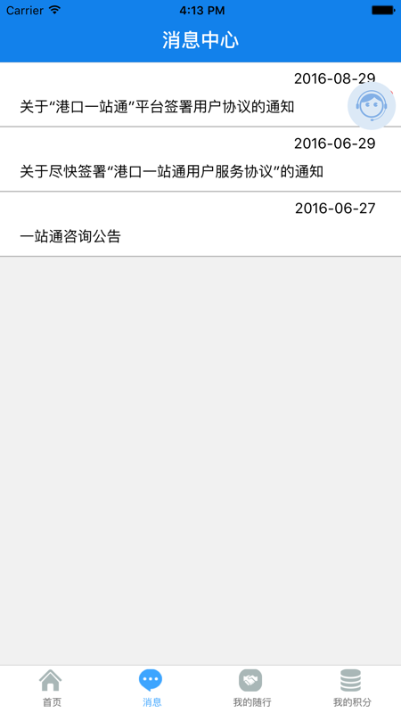 天津港app安卓版图1