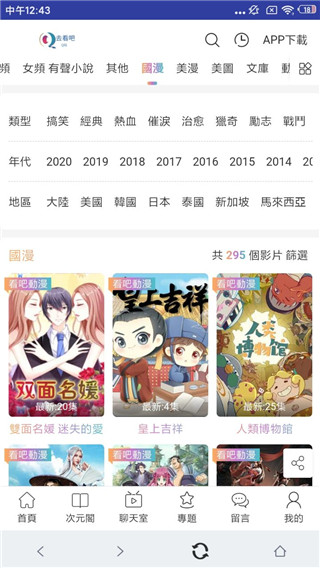 看吧动漫app最新版