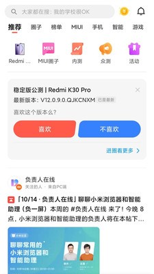 小米社区app安卓版图3