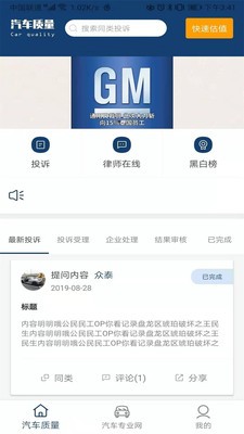 汽车质量app安卓版图1