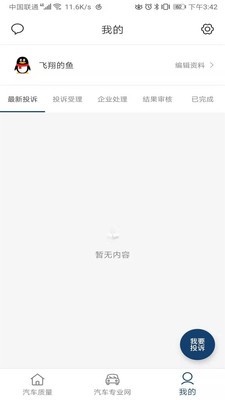 汽车质量app安卓版图2