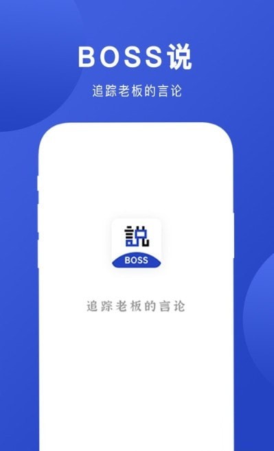 Boss说app安卓版