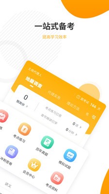 土地登记代理人准题库app安卓版图3