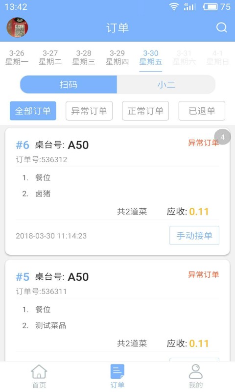 抖拍app苹果版图2