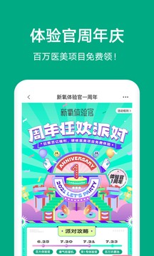 新氧app最新版图2