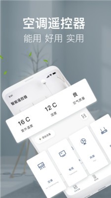 手机空调万能遥控器app安卓版图2