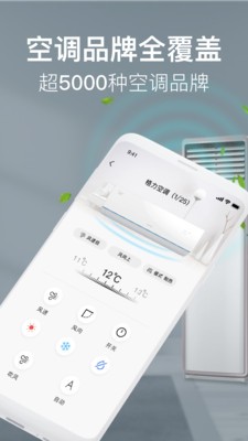 手机空调万能遥控器app安卓版图3