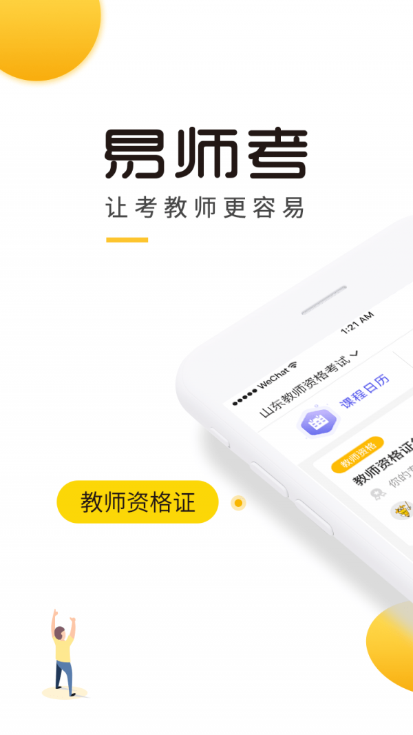 易师考app手机版