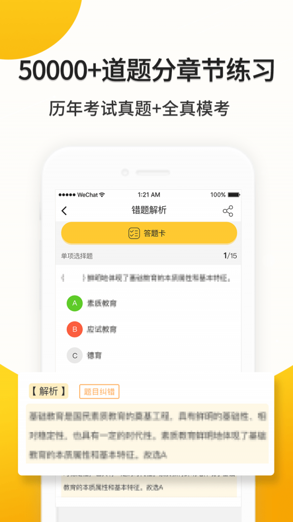 易师考app手机版图2