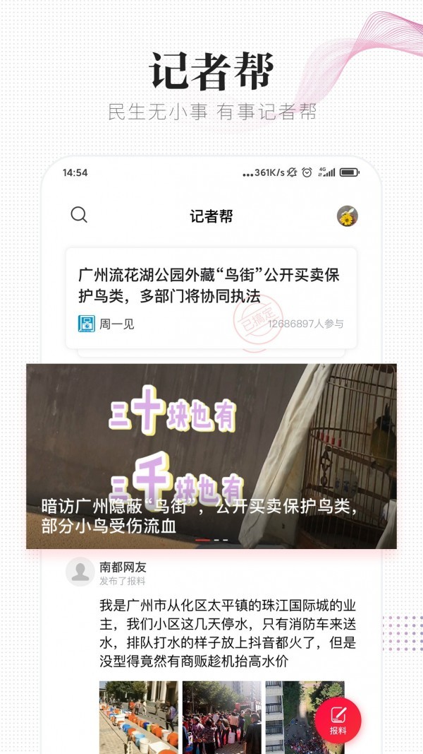 南方都市报app电子版图1