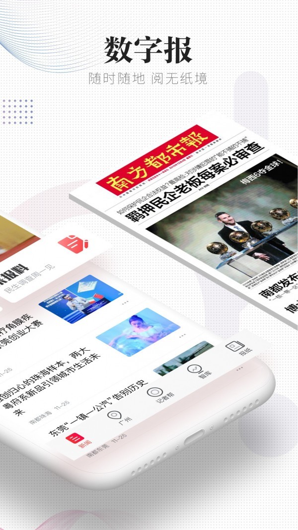 南方都市报app电子版图3