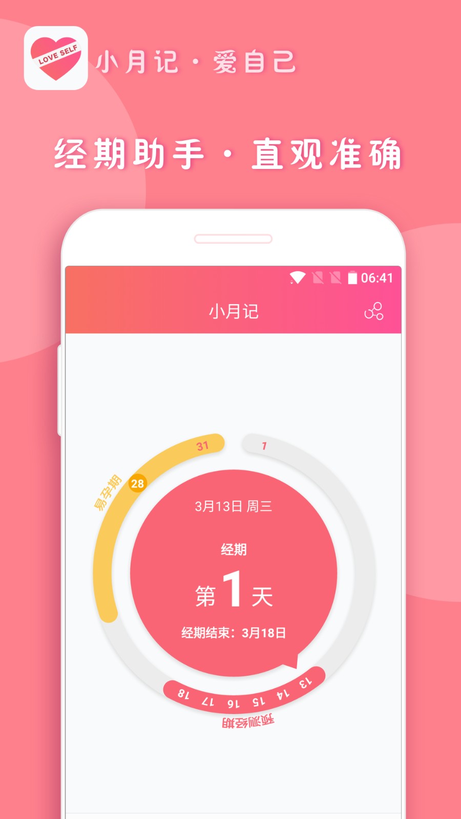 小月记app安卓去广告版图3