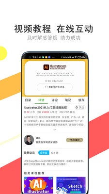 我要自学网app安卓版图2