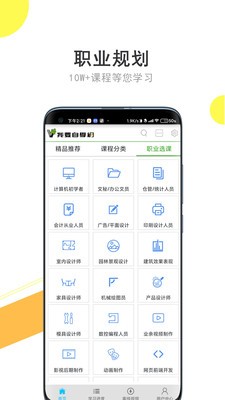 我要自学网app安卓版图3