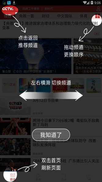 中央电视台app官方下载图1