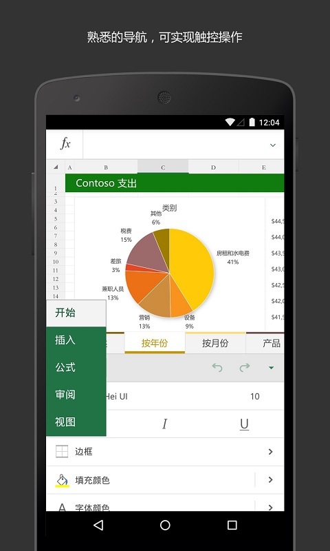 excel app安卓版