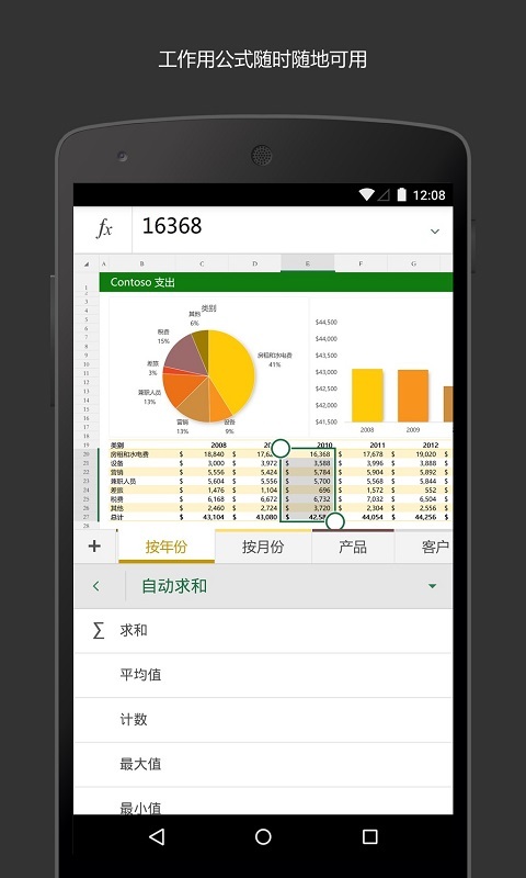 excel app安卓版