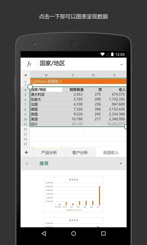 excel app安卓版图1