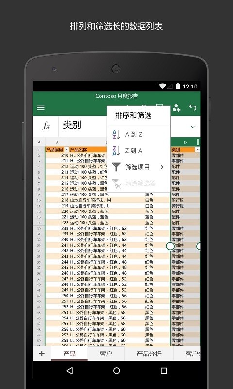 excel app安卓版图3