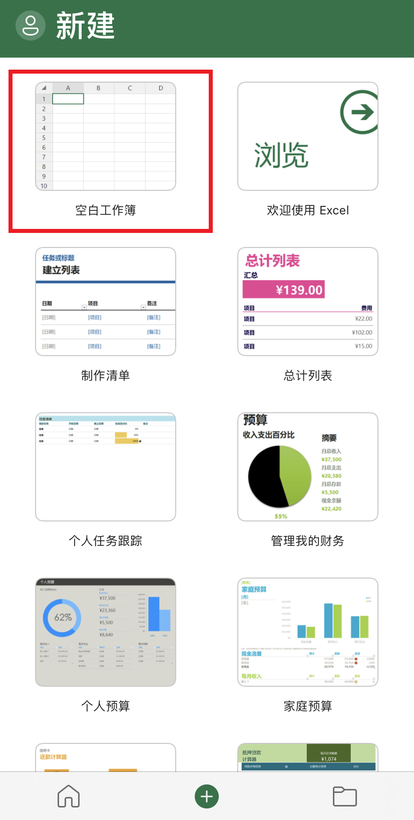 excel app安卓版图2