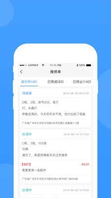 的修app安卓版图2