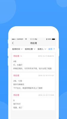 的修app安卓版图3