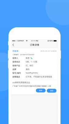 的修app安卓版图1