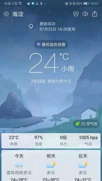 江苏气象app安卓版图2