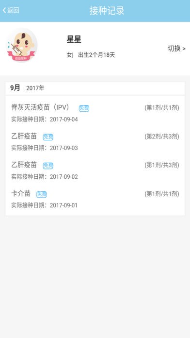 朝阳疫苗接种app官方版下载图3