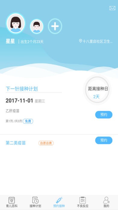 朝阳疫苗接种app官方版下载图2