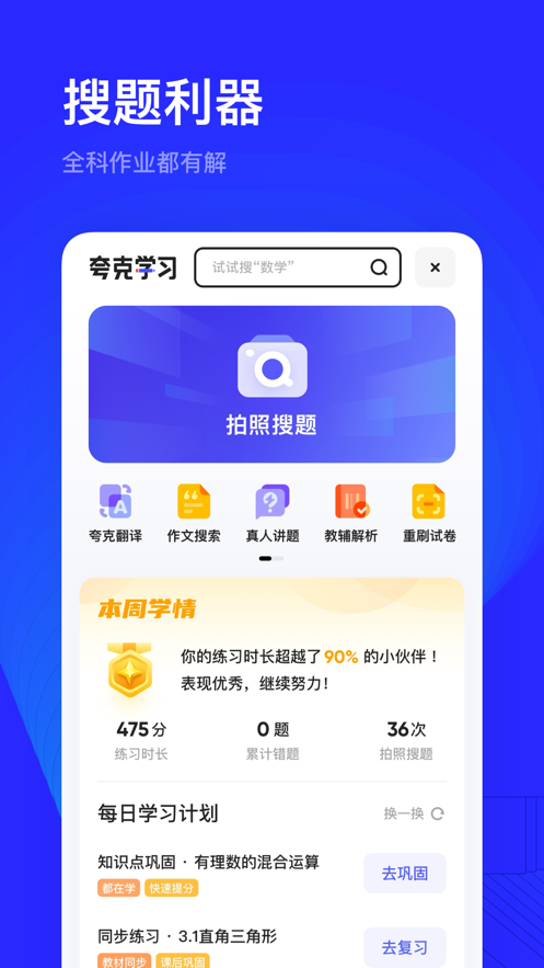 夸克高考app志愿填报安卓版图2