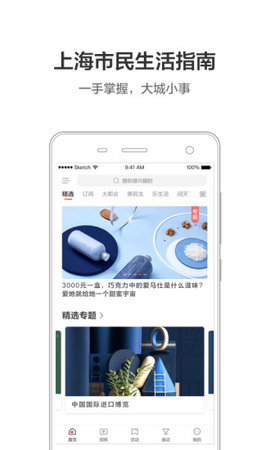 上海新闻app最新版