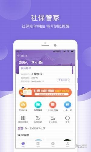 叮当社保app安卓版图2