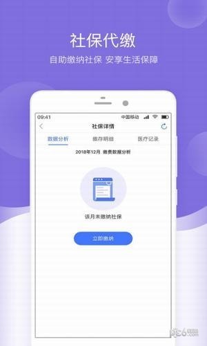 叮当社保app安卓版图1