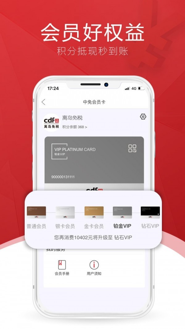 三亚免税店官方商城app图2