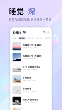 小睡眠app破解版图2