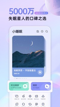 小睡眠app破解版图3