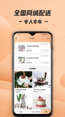 Tikcake蛋糕定制平台手机版图2