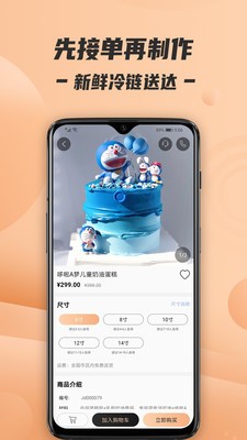 Tikcake蛋糕定制平台手机版图3