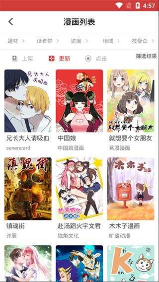 亲亲漫画客户端最新版