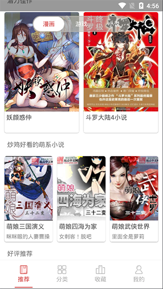 亲亲漫画客户端最新版图1