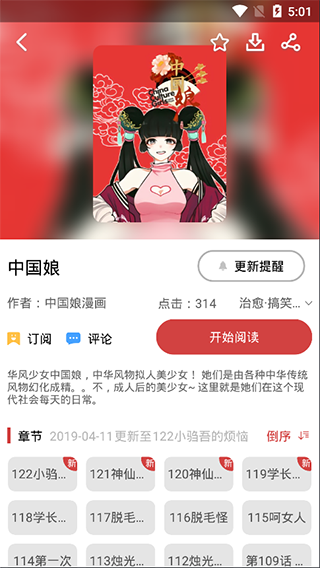 亲亲漫画客户端最新版图3